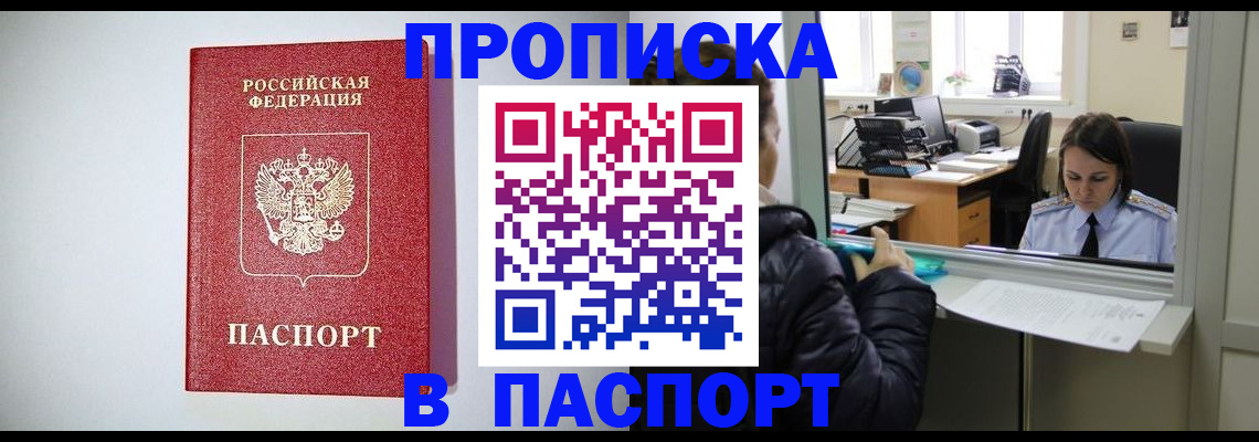 прописка от собственника в Бугуруслане