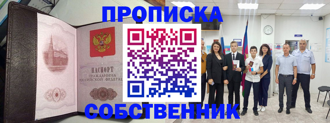 временная регистрация собственник в Бугуруслане