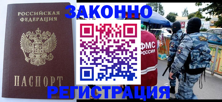 временная регистрация законно в Бугуруслане